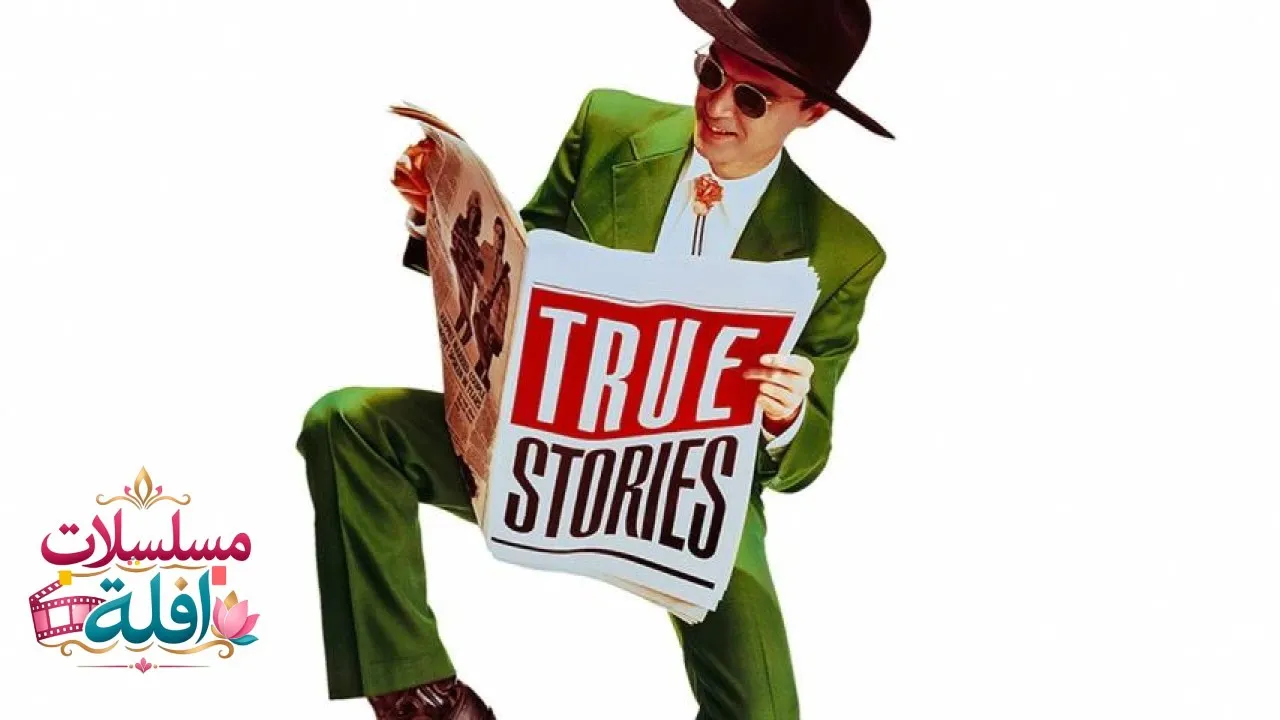 مشاهدة فيلم True Stories 1986 مترجم كامل