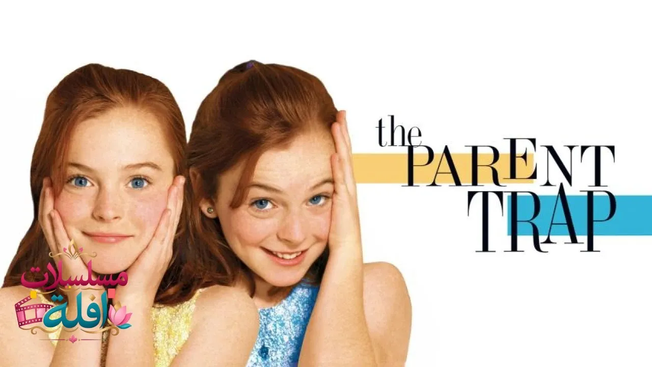 مشاهدة فيلم The Parent Trap 1998 مترجم كامل
