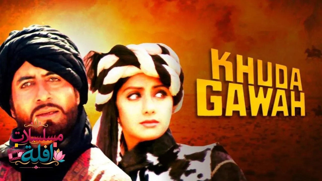 مشاهدة فيلم Khuda Gawah 1992 مترجم كامل