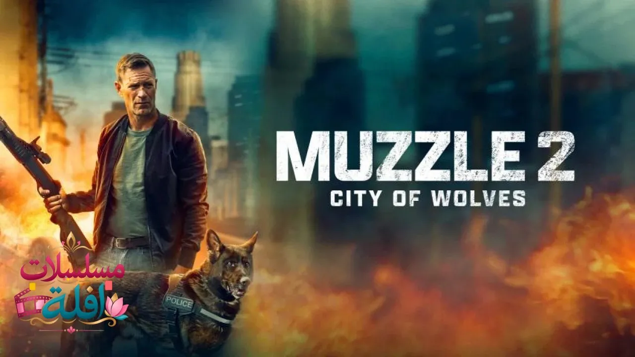 مشاهدة فيلم Muzzle: City of Wolves 2025 مترجم كامل
