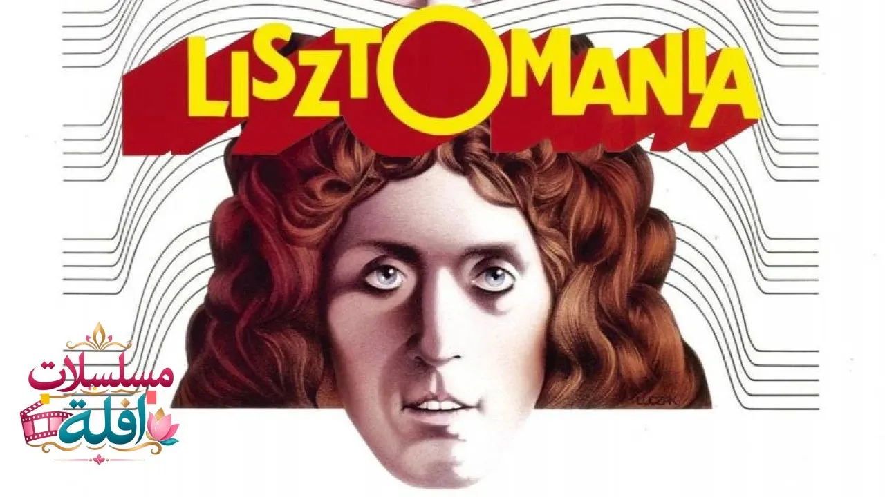 مشاهدة فيلم Lisztomania 1975 مترجم كامل