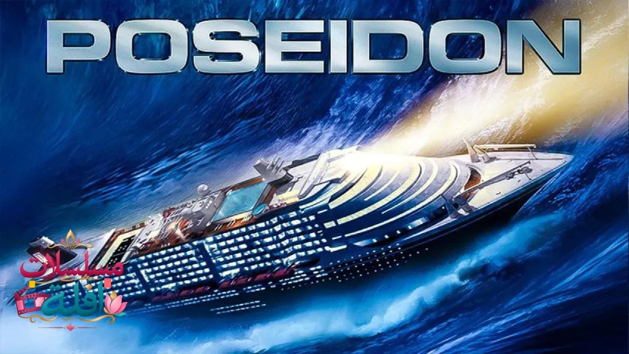 مشاهدة فيلم Poseidon 2006 مترجم كامل