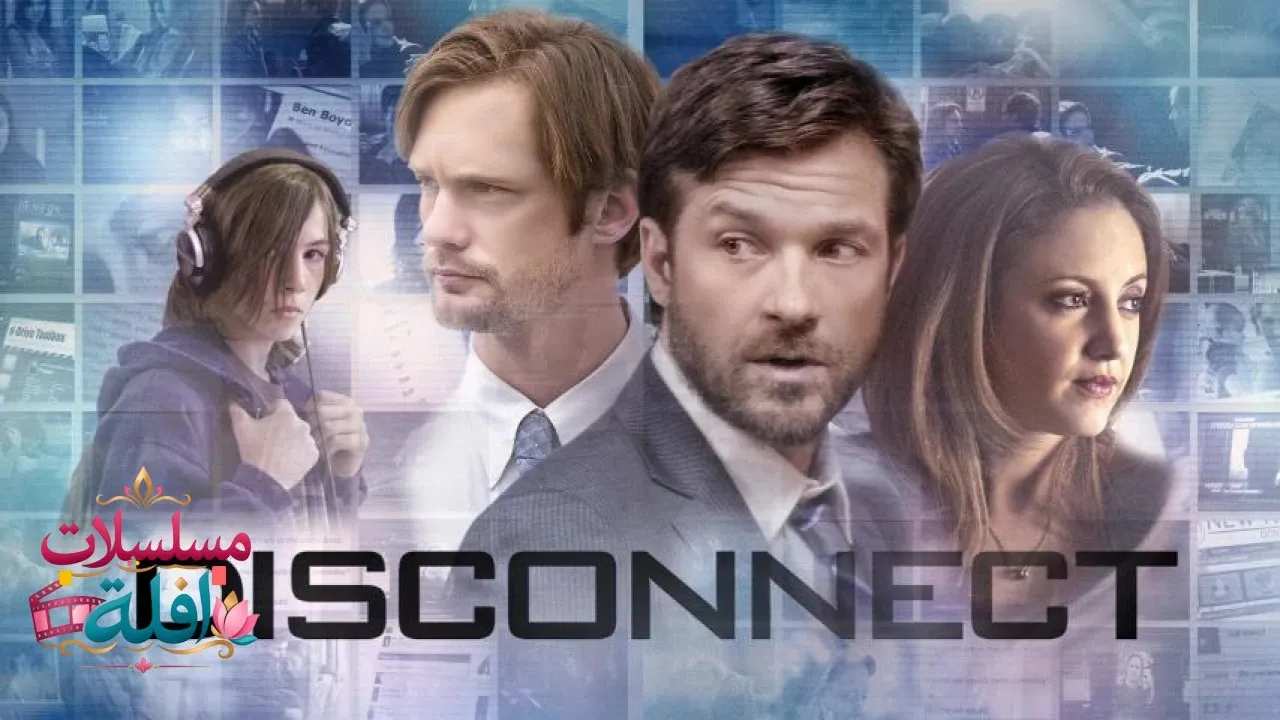 مشاهدة فيلم Disconnect 2012 مترجم كامل
