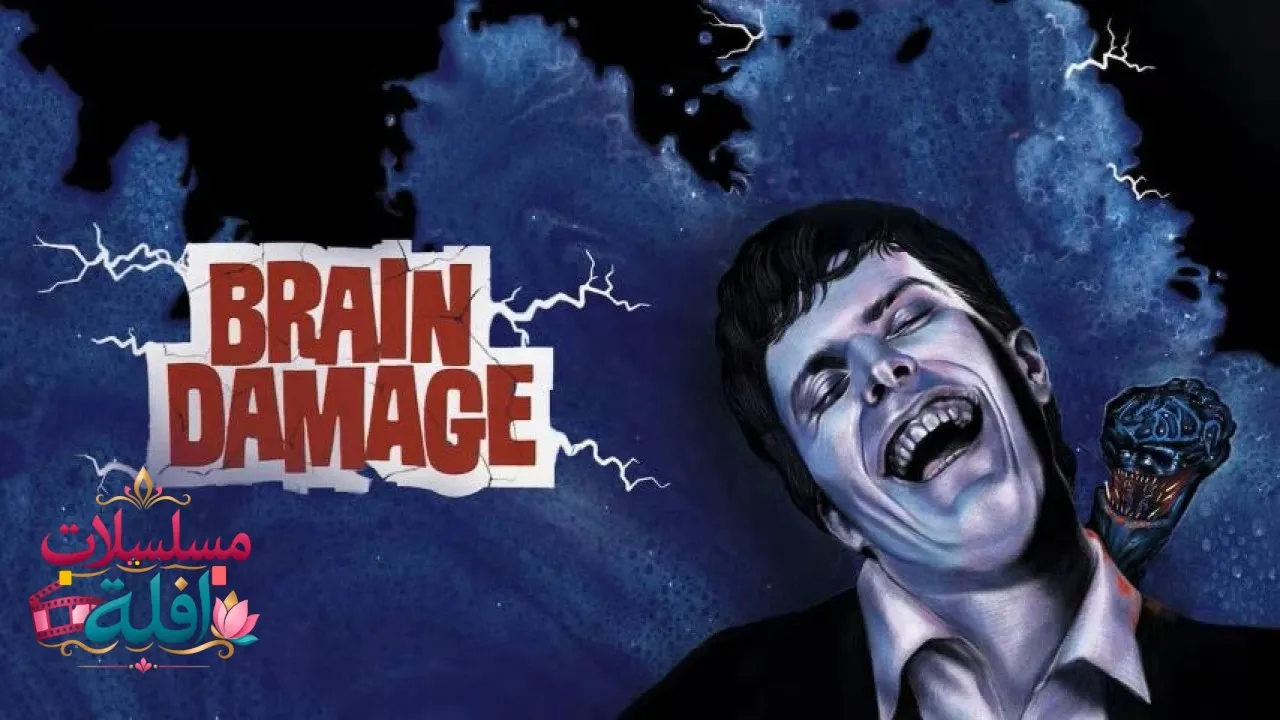 مشاهدة فيلم Brain Damage 1988 مترجم كامل