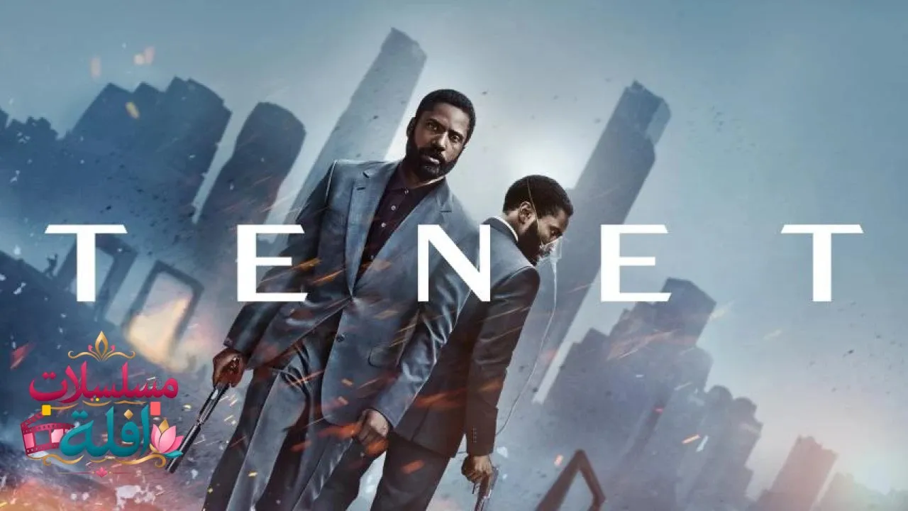 مشاهدة فيلم Tenet 2020 مترجم كامل