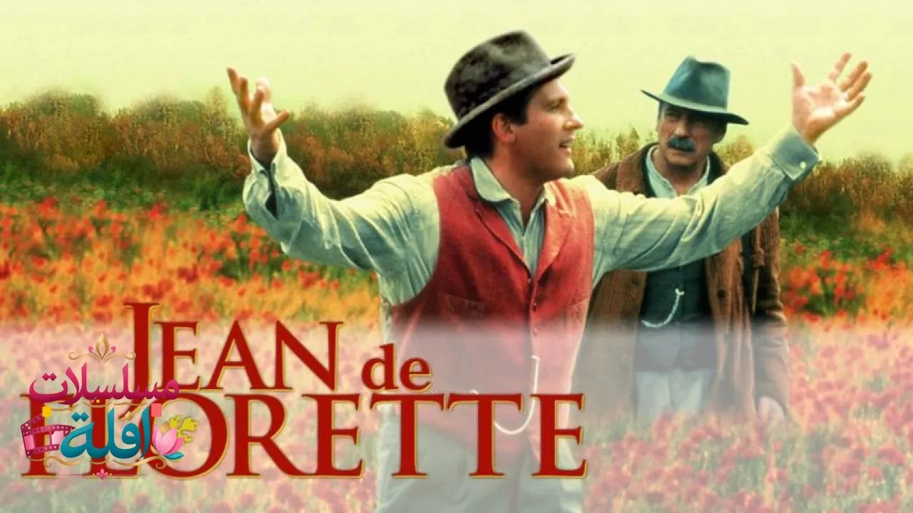 مشاهدة فيلم Jean de Florette 1986 مترجم كامل