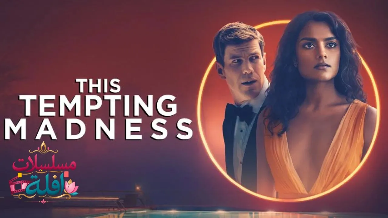 مشاهدة فيلم This Tempting Madness 2025 مترجم كامل