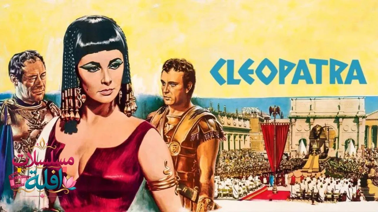 مشاهدة فيلم Cleopatra 1963 مترجم كامل