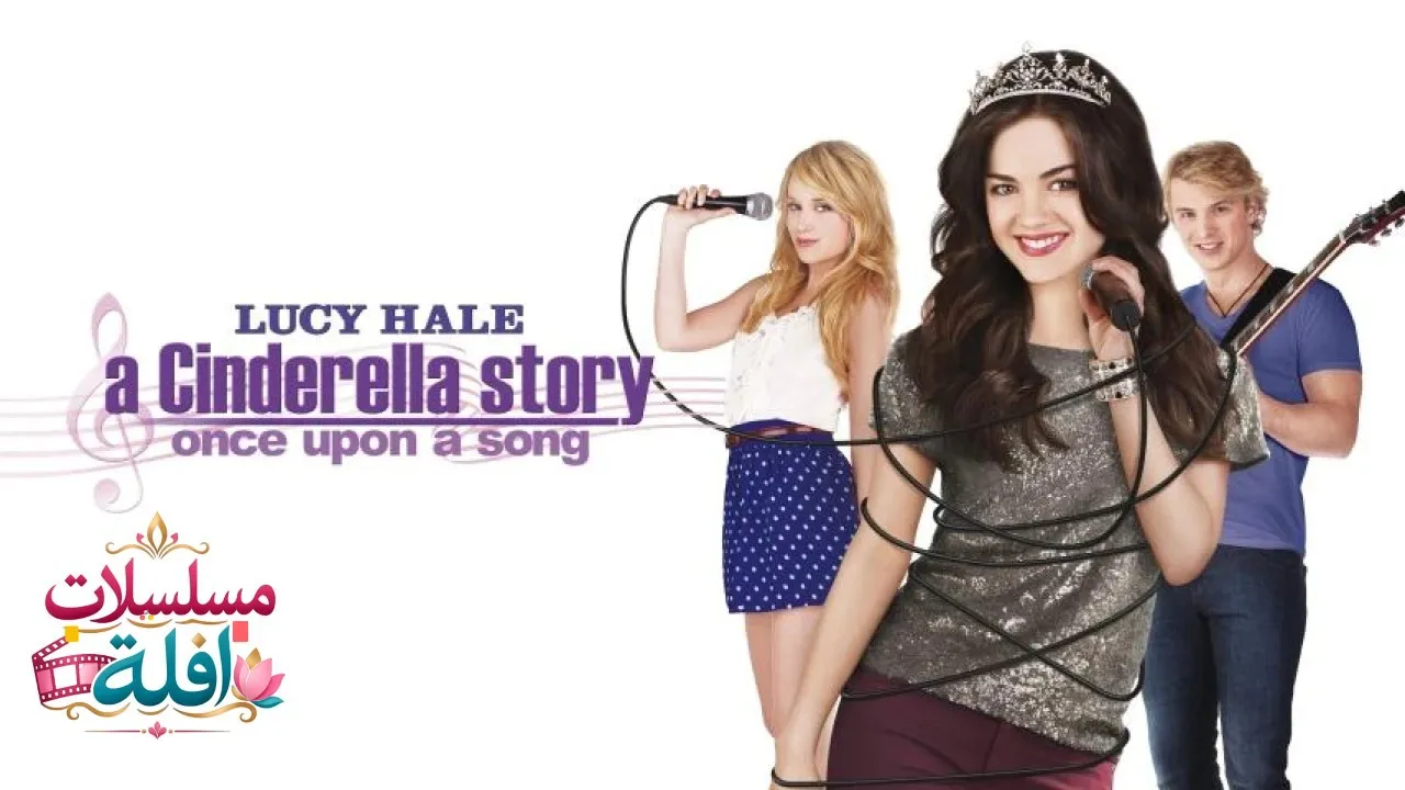مشاهدة فيلم A Cinderella Story: Once Upon a Song 2011 مترجم كامل