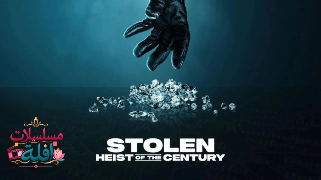 مشاهدة فيلم Stolen: Heist of the Century 2025 مترجم كامل