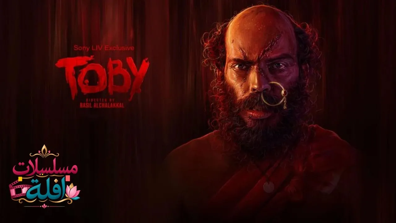 مشاهدة فيلم Toby 2023 مترجم كامل
