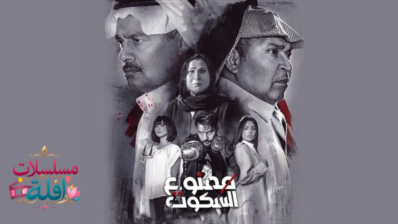 ممنوع التجول