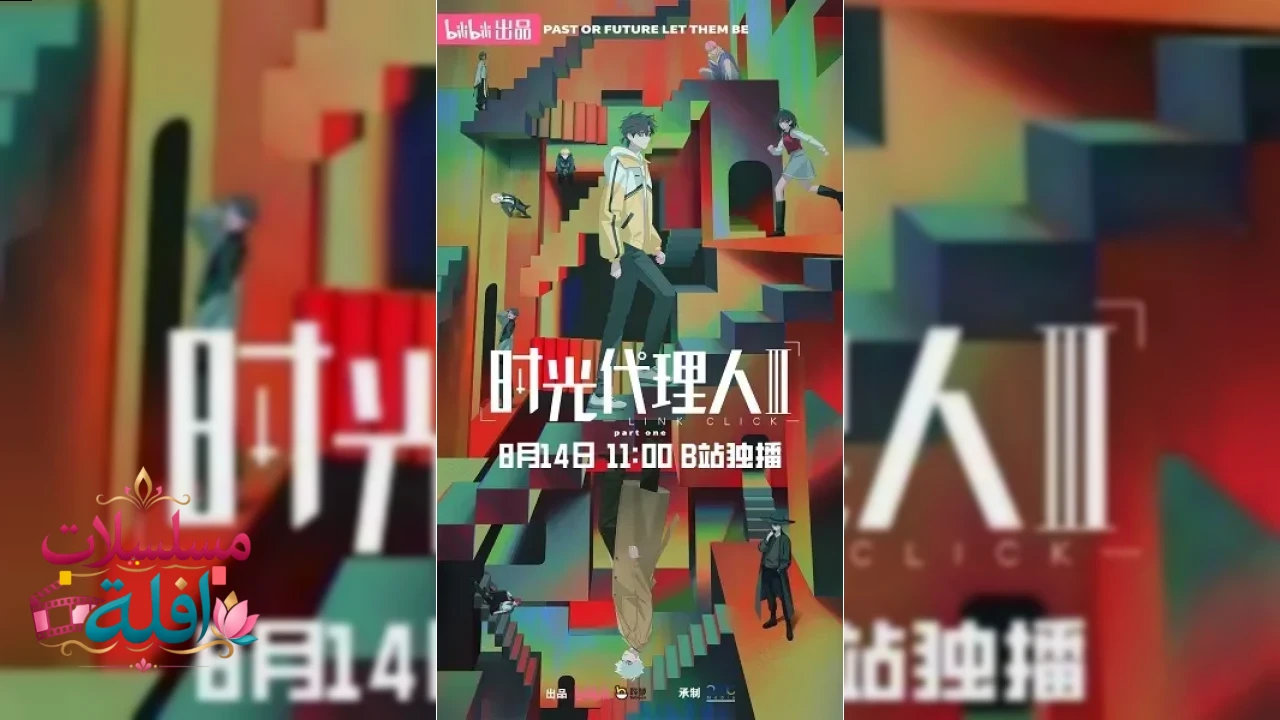 Link Click (Shiguang Dailiren)