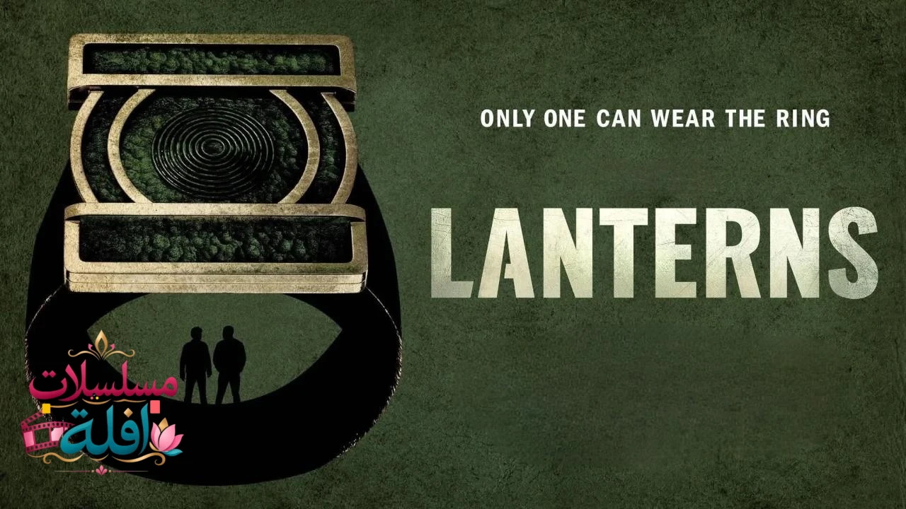 لانترنز