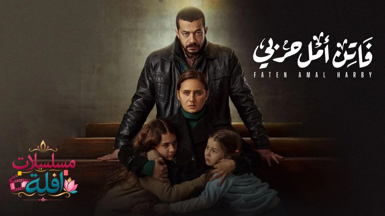 فاتن أمل حربي