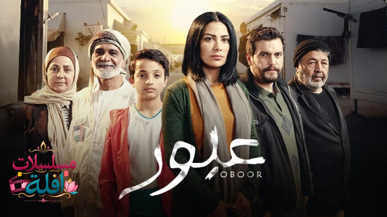 عبور