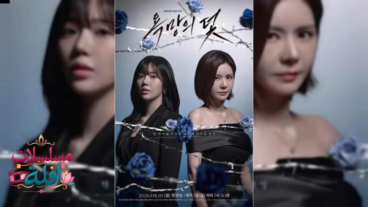 مسلسل فخ يدعى الرغبة A Trap Called Desire  الحلقة 28 الثامنة والعشرون مترجمة HD