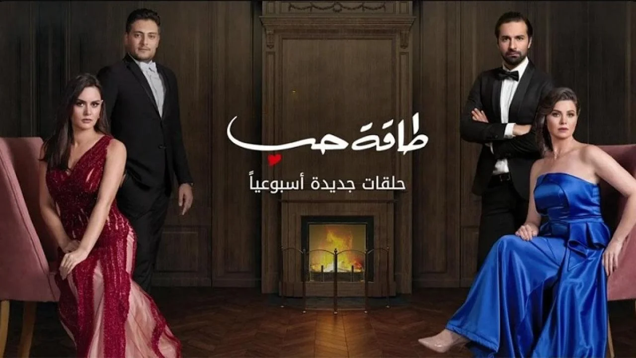 طاقة حب